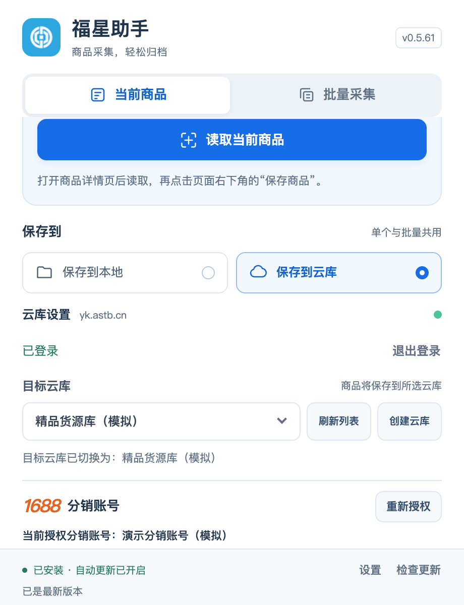 云库归档演示界面:登录云库、选择目标库并创建商品库